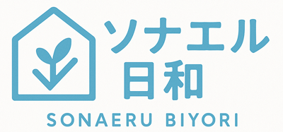 備蓄品 持出品 の違い 「避難所に、全部持って行かなくていいですよ!」