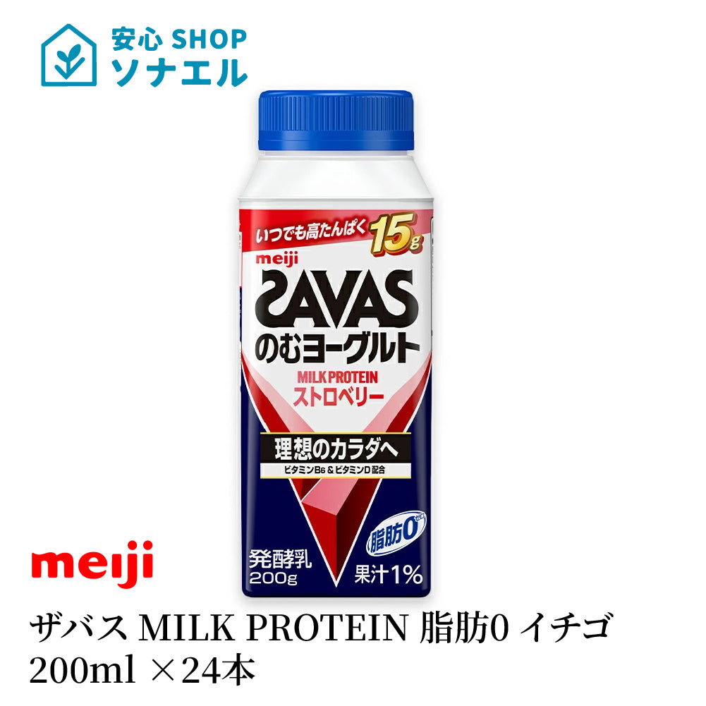 明治 ザバス MILK PROTEIN 脂肪0 イチゴ 200ml ×24本入り