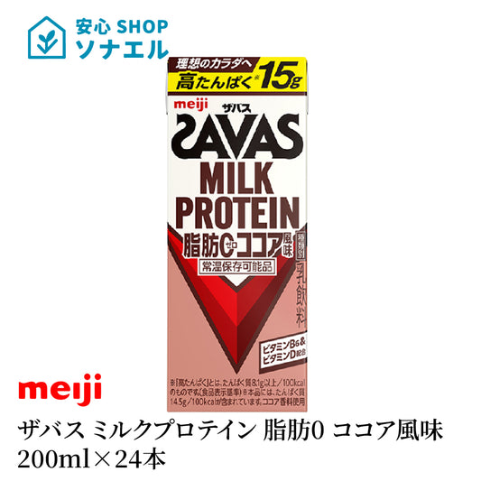 明治 ザバス ミルクプロテイン 脂肪0 ココア風味 200ml×24本入