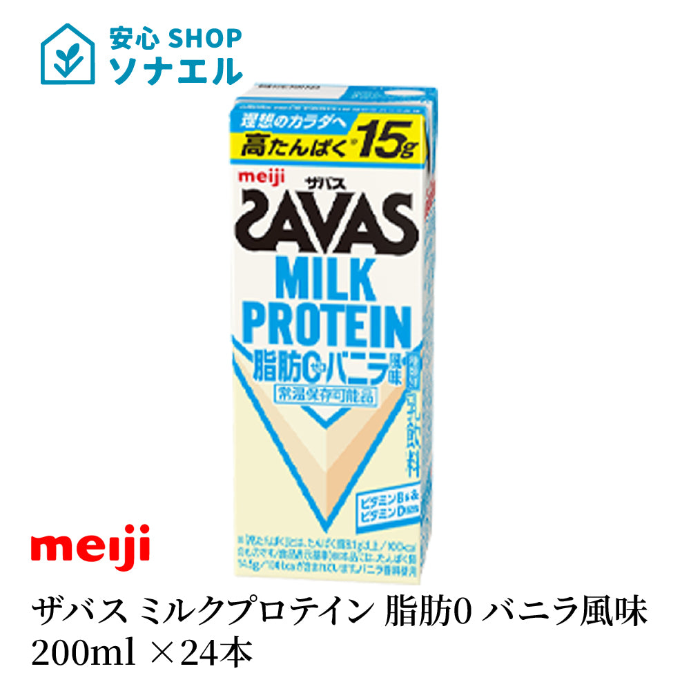 明治 ザバス ミルクプロテイン 脂肪0 バニラ風味 200ml ×24本入り