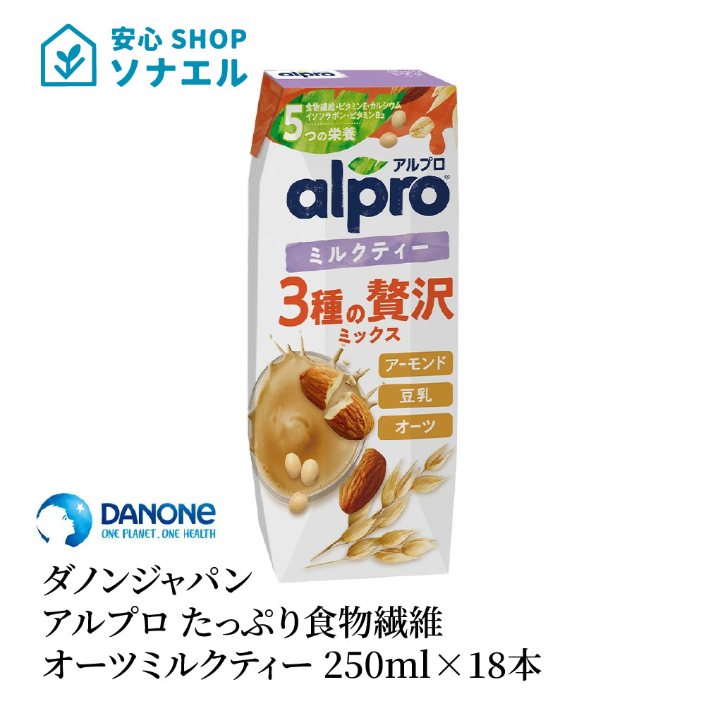 ダノンジャパン アルプロ たっぷり食物繊維 オーツミルクティー 250ml×18本 飲む食物繊維 ノンスィート 紅茶