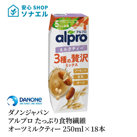 ダノンジャパン アルプロ たっぷり食物繊維 オーツミルクティー 250ml×18本 飲む食物繊維 ノンスィート 紅茶
