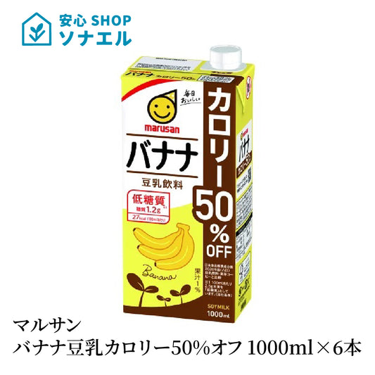 マルサン バナナ豆乳カロリー50%オフ 1000ml×6本