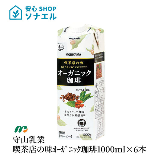 守山乳業 喫茶店の味オーガニック珈琲1000ml×6本