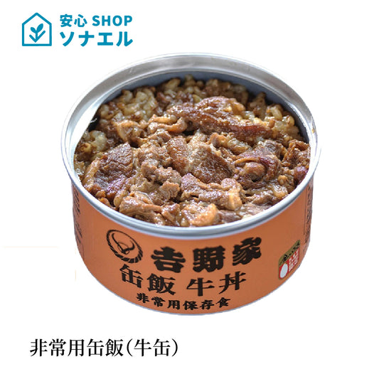 非常用缶飯 牛丼缶  6缶 吉野家  3年保存
