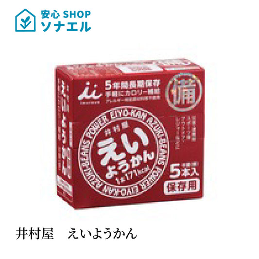 井村屋 えいようかん(60g×5本入)長期保存