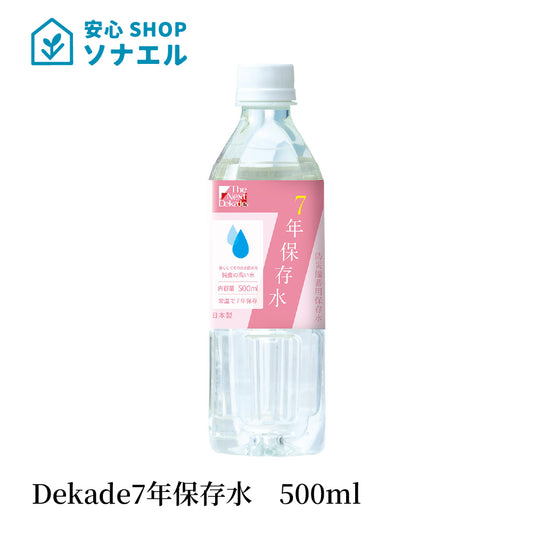 Dekade 7年保存水 500ml 耐温度域(-20℃~80℃)車内保存にも適す
