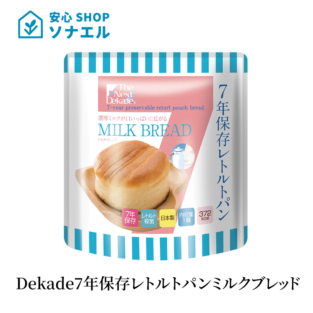 Dekade7年保存レトルトパン ミルクブレッド 耐温度域(-20℃~80℃)車内保存にも適す