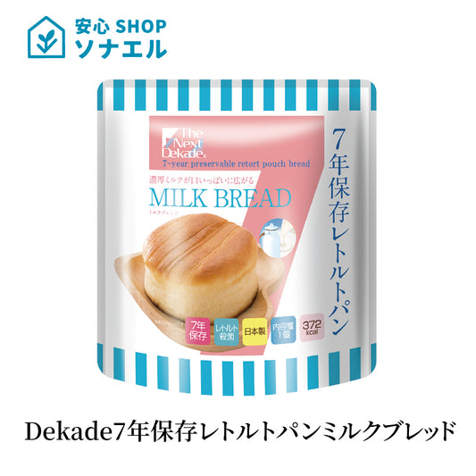 Dekade7年保存レトルトパン ミルクブレッド 耐温度域(-20℃~80℃)車内保存にも適す