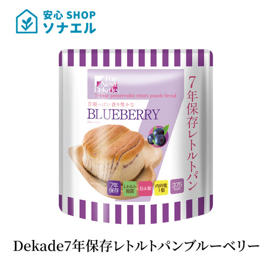 Dekade7年保存レトルトパン ブルーベリー 耐温度域(-20℃~80℃)車内保存にも適す