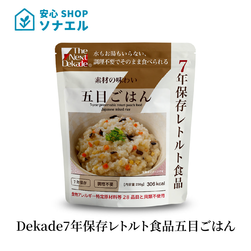 Dekade 7年保存レトルトごはん 五目ごはん みんなの保存食 そのまま食べられる  耐温度域(-20℃~80℃)車内保存にも適す