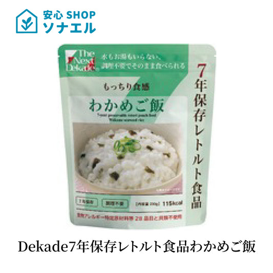 Dekade 7年保存レトルトごはん わかめごはん みんなの保存食 そのまま食べられる  耐温度域(-20℃~80℃)車内保存にも適す