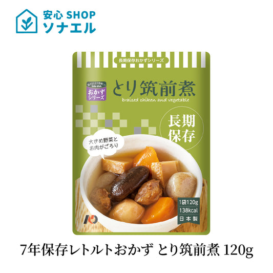 7年保存 レトルトおかず とり筑前煮 120g そのまま食べられる  耐温度域(-20℃~80℃)車内保存にも適す