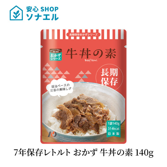 7年保存 レトルトおかず 牛丼の素 140g そのまま食べられる  耐温度域(-20℃~80℃)車内保存にも適す