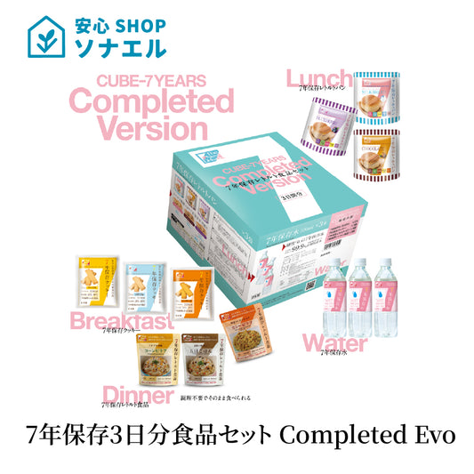 7年保存3日分食品セット Completed Version コンプリートバージョン 3日分 保存食