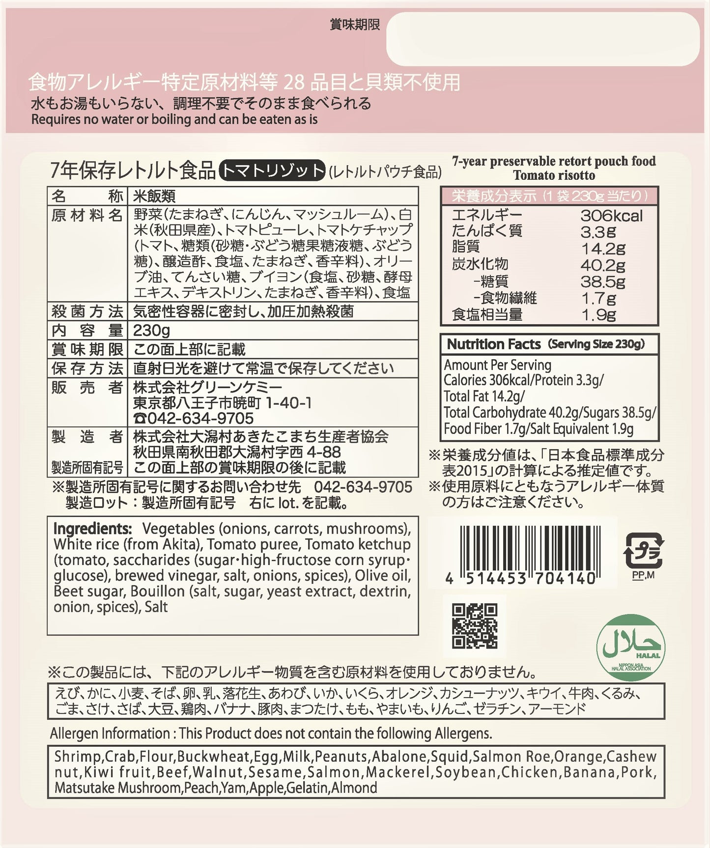7年保存 3日分保存食セット Completed Evo