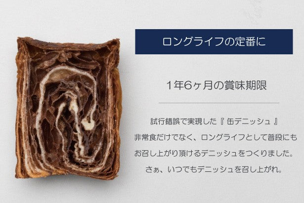 デニッシュ缶 メープル 6缶 ANDE アンデ