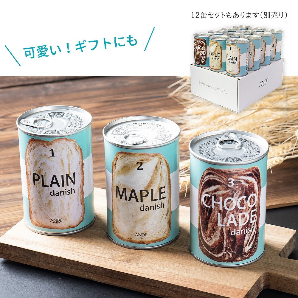 デニッシュ缶 3種各2個 計6缶セット (プレーン・メープル・ショコラ―デ)アンデ ANDE