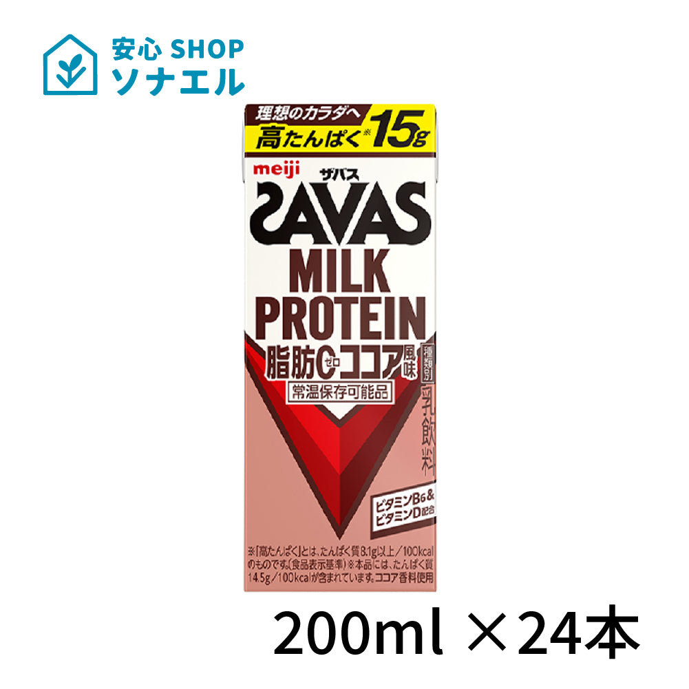 明治 ザバス ミルクプロテイン 脂肪0 ココア風味 200ml×24本入