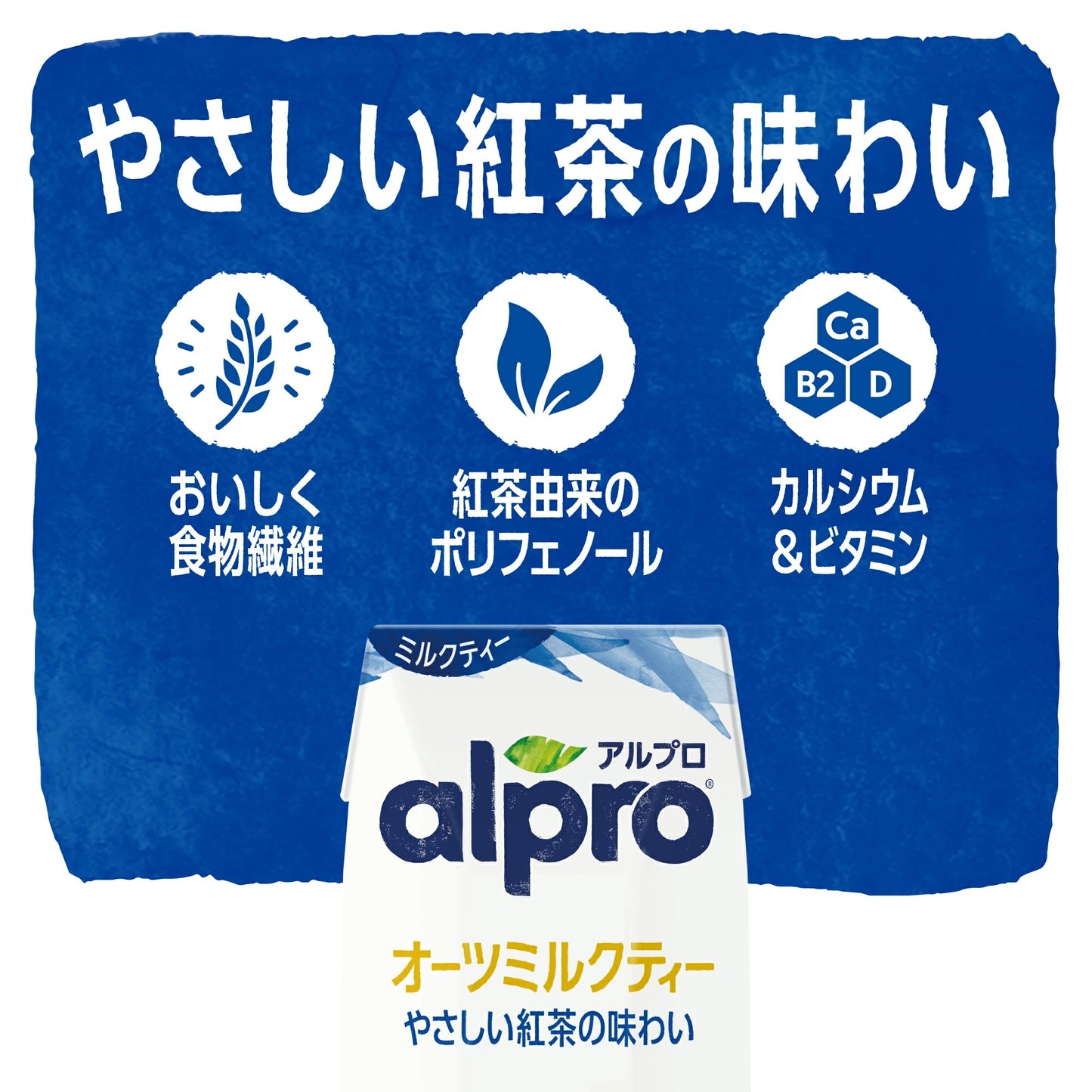 ダノンジャパン アルプロ たっぷり食物繊維 オーツミルクティー 250ml×18本 飲む食物繊維 ノンスィート 紅茶