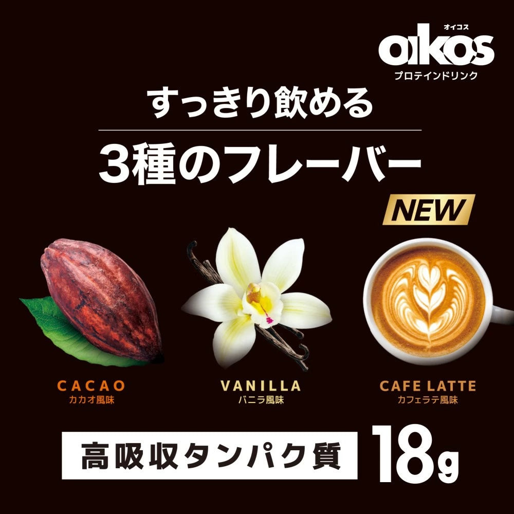 オイコス プロテインドリンク カカオ 240ml × 12本(1ケース) 高吸収タンパク質18g 12本 ダノンジャパン