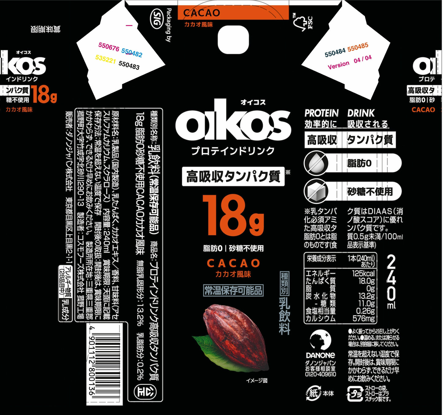 オイコス プロテインドリンク カカオ 240ml × 12本(1ケース) 高吸収タンパク質18g 12本 ダノンジャパン