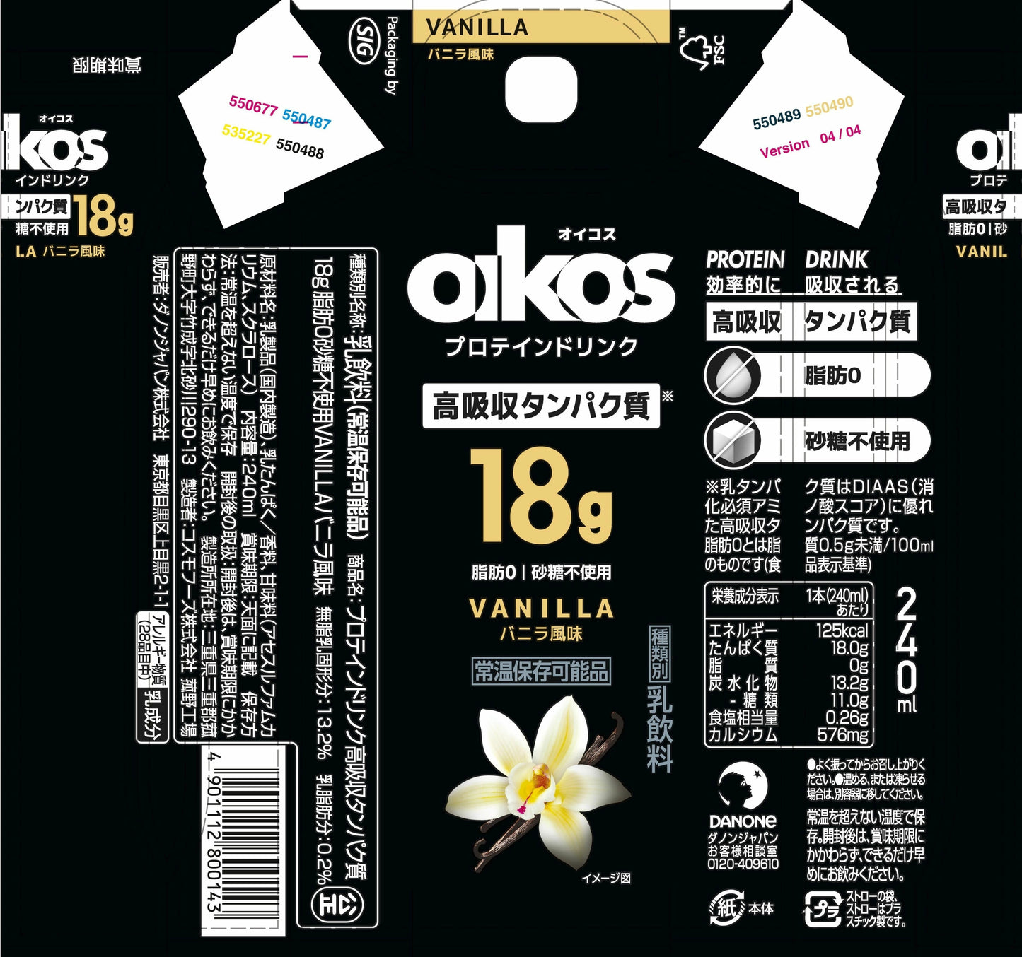 オイコス プロテインドリンク バニラ 240ml×12本 (1ケース) 高吸収タンパク質18g