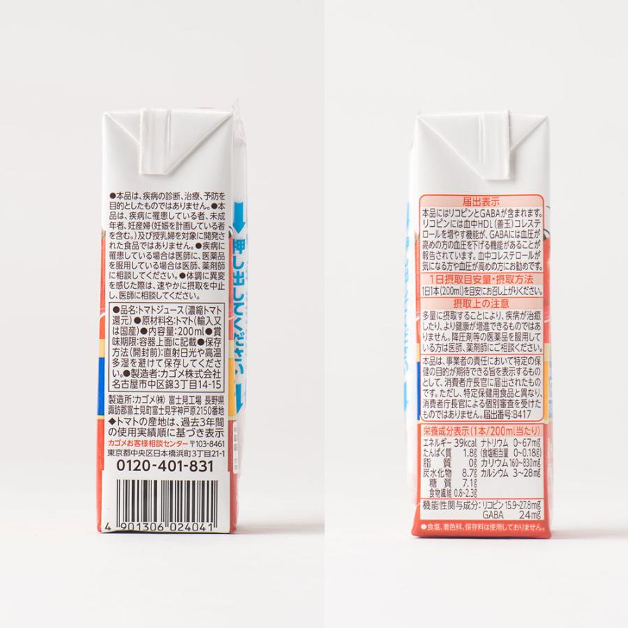 カゴメ トマトジュース 200ml×24本入 1ケース 食塩無添加(濃縮トマト還元)【機能性表示食品】