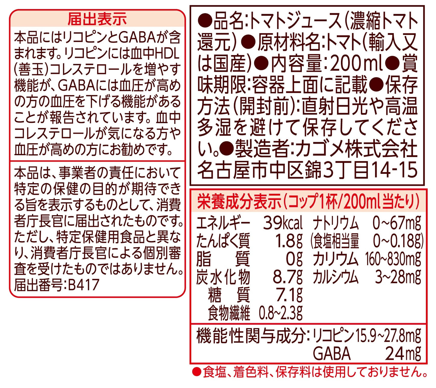 カゴメ トマトジュース 200ml×24本入 1ケース 食塩無添加(濃縮トマト還元)【機能性表示食品】