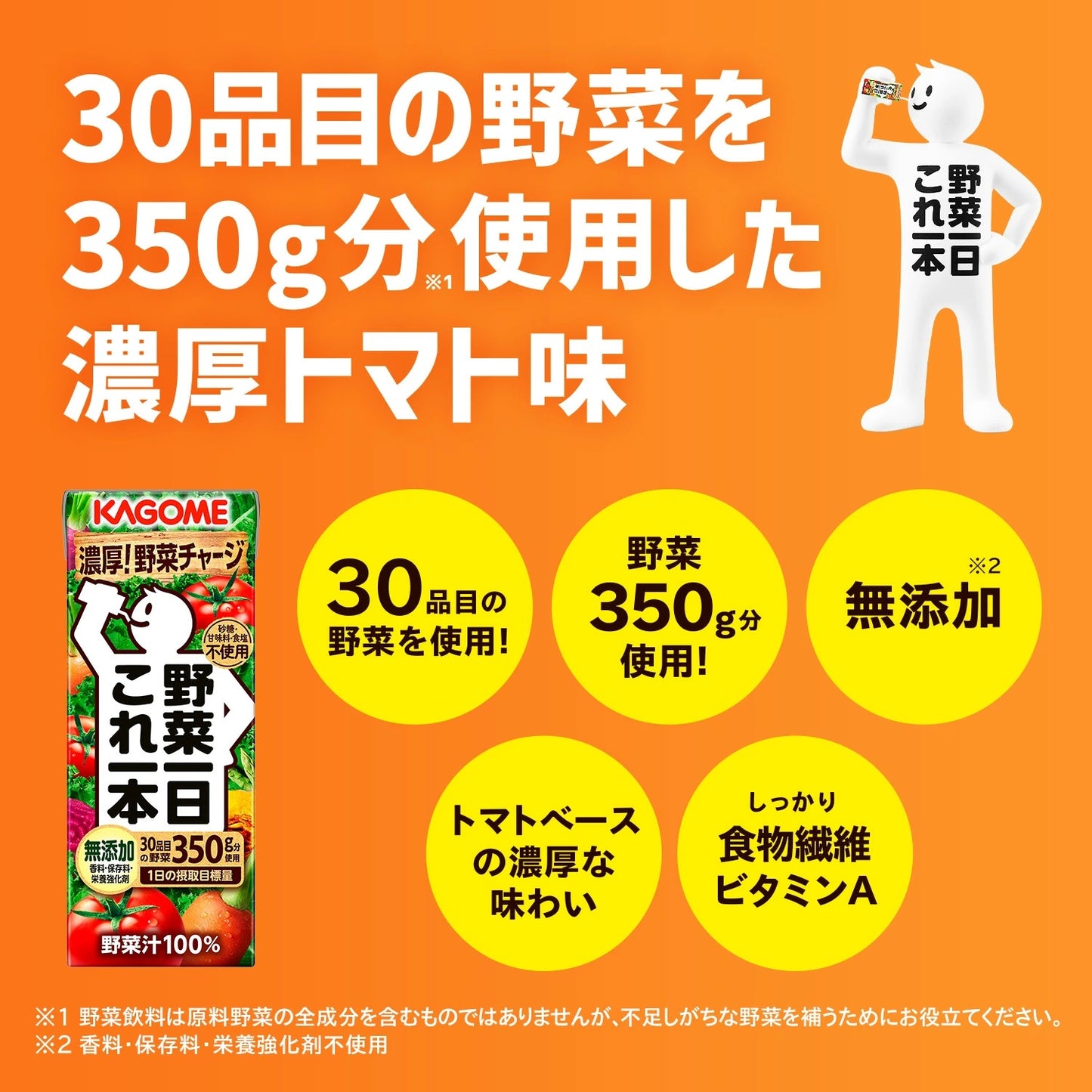 カゴメ 野菜一日これ一本200ml×24本  1ケース 30品目の野菜350g分を使用