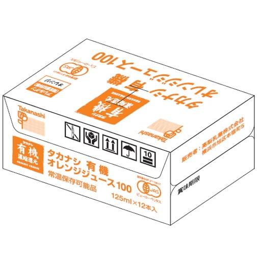 タカナシ乳業 有機オレンジ 125ml×12本 送料無料 有機果汁オレンジ 紙パック 100% おれんじ みかんジュース 有機JAS認定 濃縮還元 常温保存