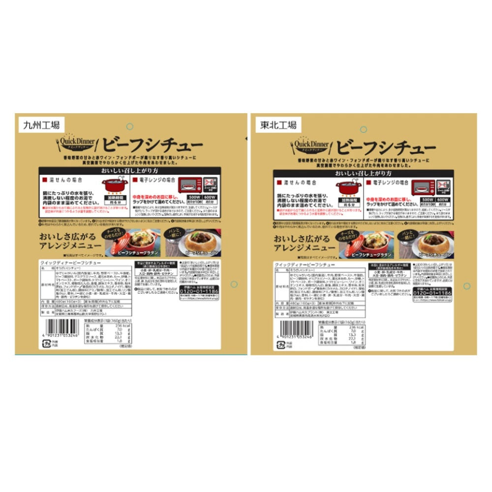 伊藤ハムクイックディナーシリーズ 3食 ×10袋ビーフシチュー 常温保存 レトルト