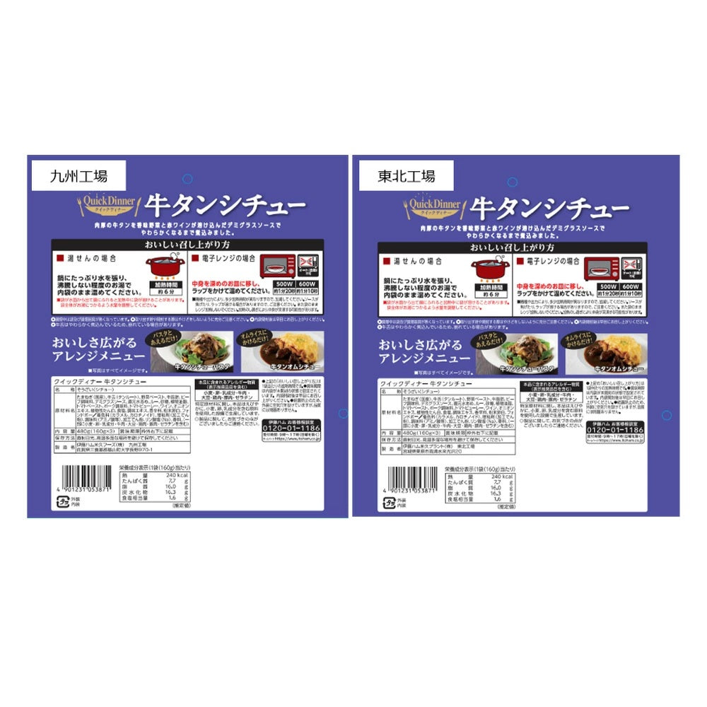伊藤ハムクイックディナーシリーズ 3食  ×10袋牛タンシチュー レトルト