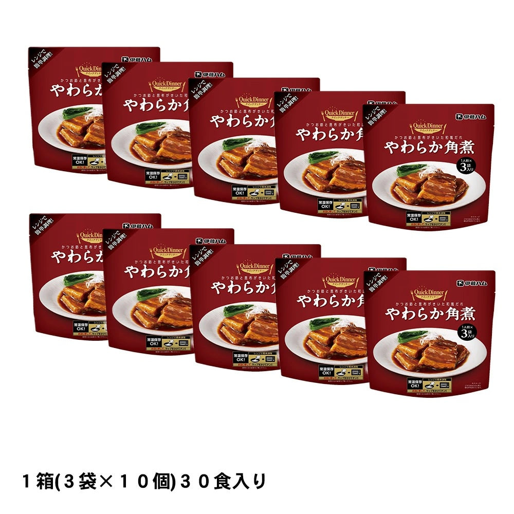 伊藤ハムクイックディナーシリーズ 3食 ×10袋 やわらか角煮 常温保存 レトルト