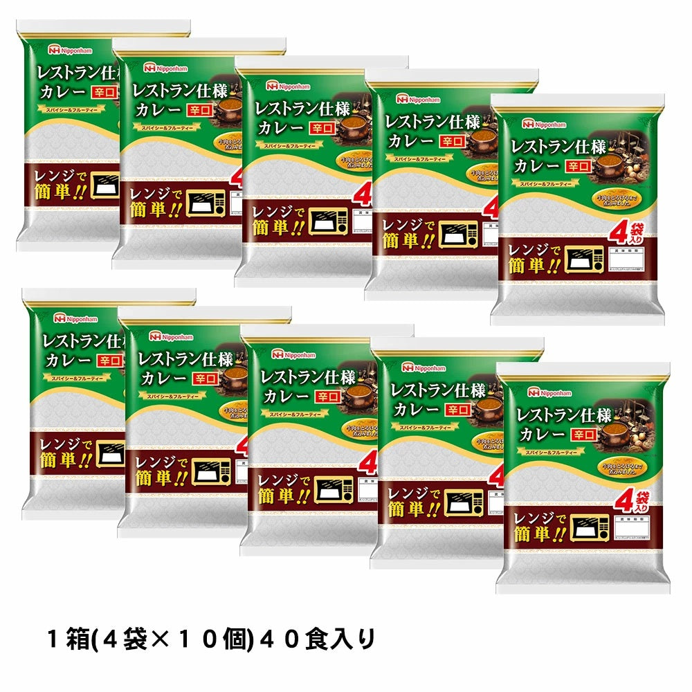 日本ハムレストラン仕様シリーズ 170g×40食 まとめ買い カレー  辛口 常温保存 レトルトカレー 簡単調理