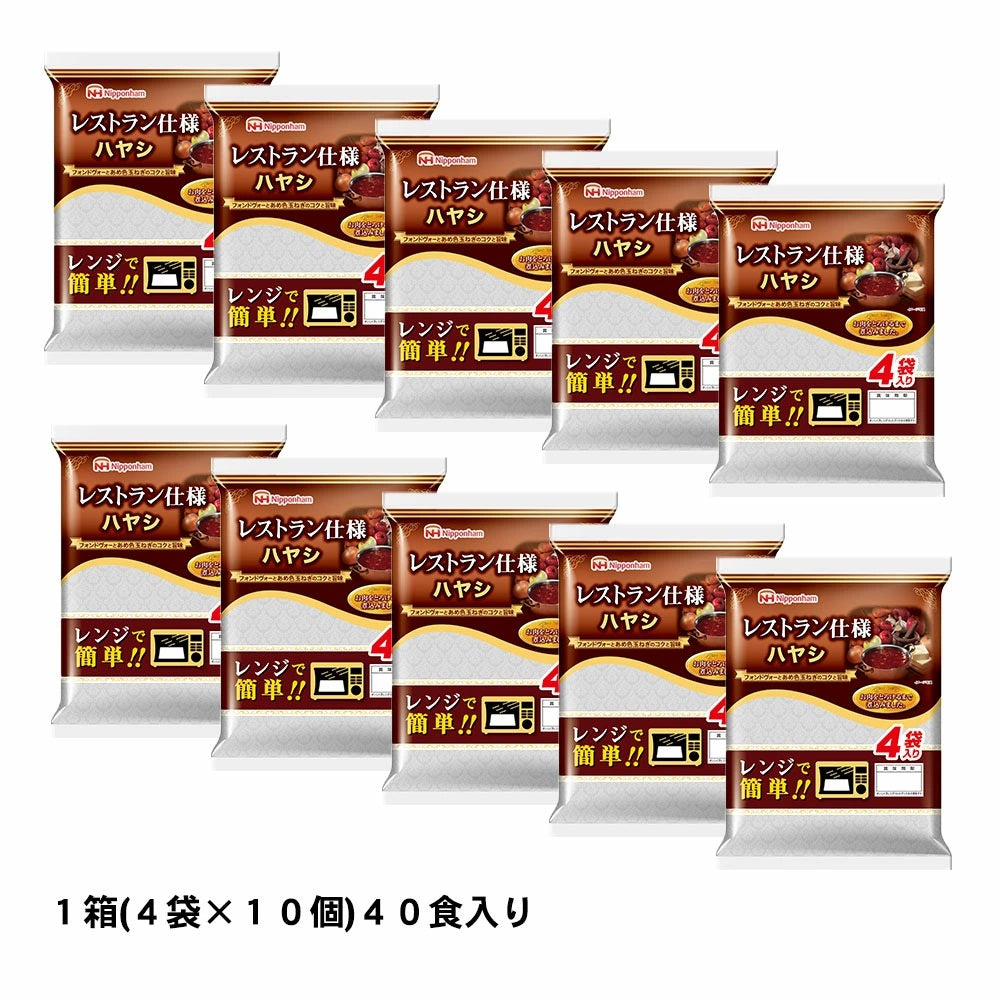 日本ハムレストラン仕様シリーズ 170g×40食 まとめ買い ハヤシ 常温保存 レトルト  簡単調理