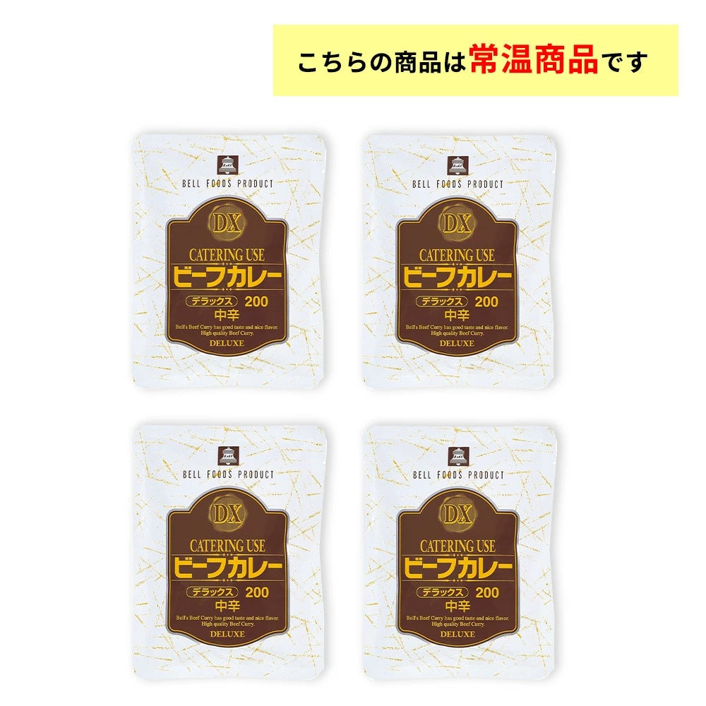 ベル食品 業務用 お試し DXビーフカレー200g【4入り】ネコポス送り ポスト投函 メール便