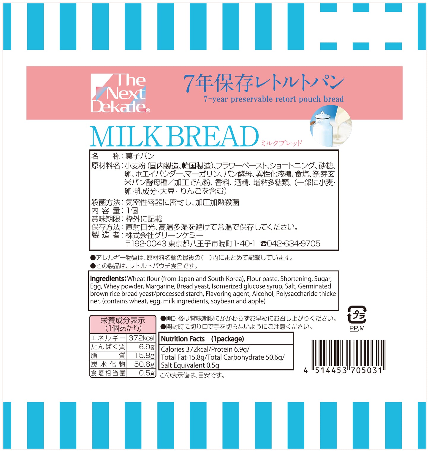 Dekade7年保存レトルトパン ミルクブレッド 耐温度域(-20℃~80℃)車内保存にも適す