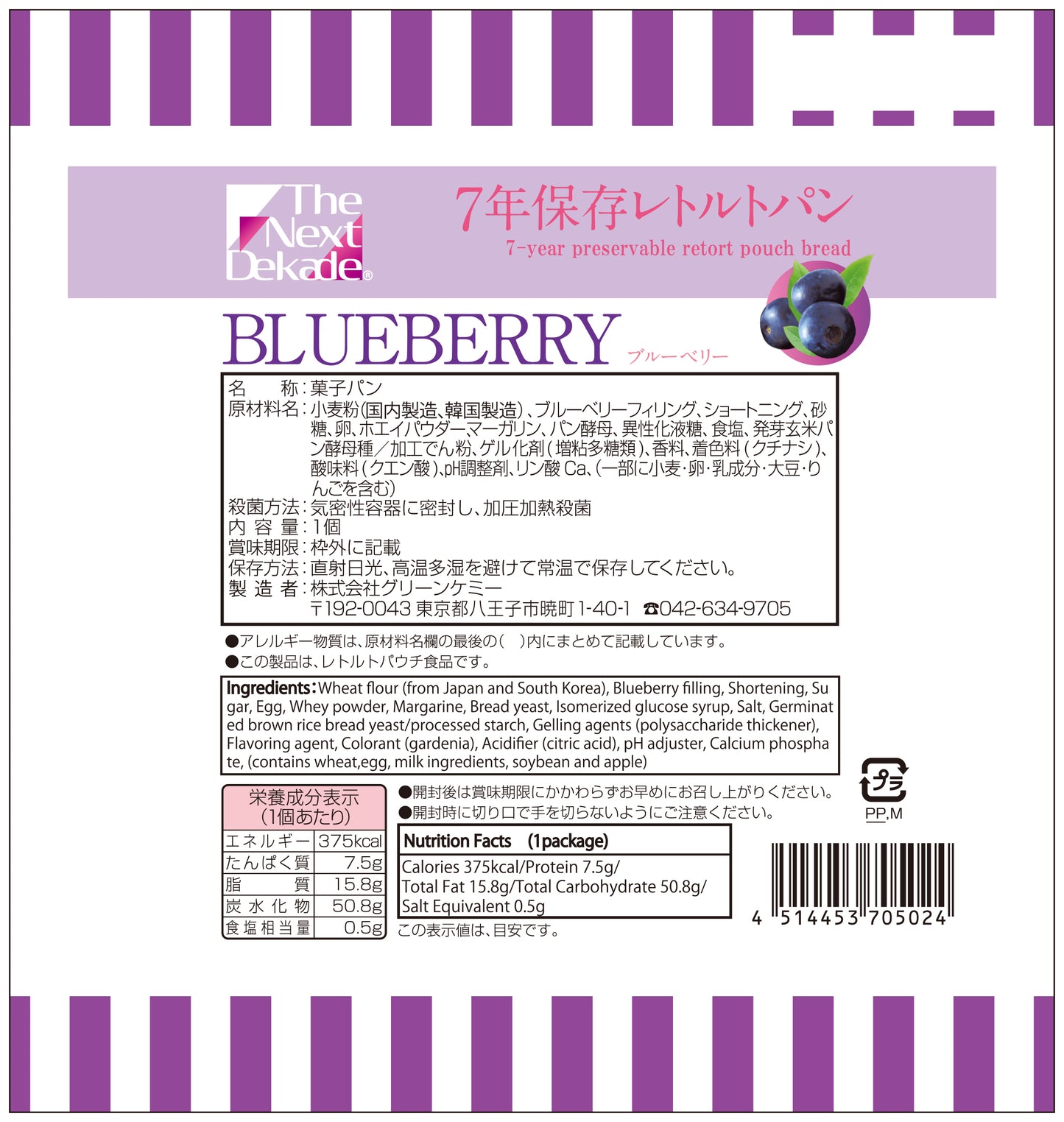 Dekade7年保存レトルトパン ブルーベリー 耐温度域(-20℃~80℃)車内保存にも適す