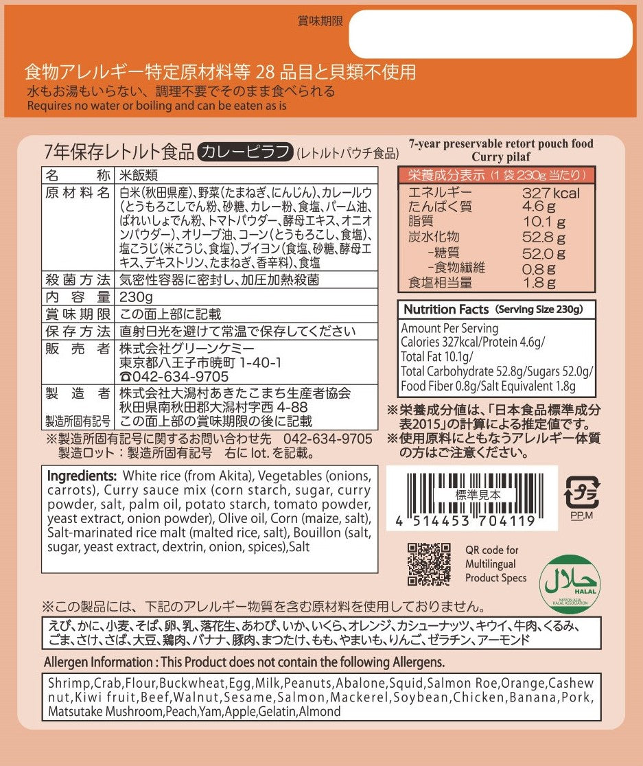 Dekade 7年保存 レトルトごはん カレーピラフ そのまま食べられる 耐温度域(-20℃~80℃)車内保存にも適す