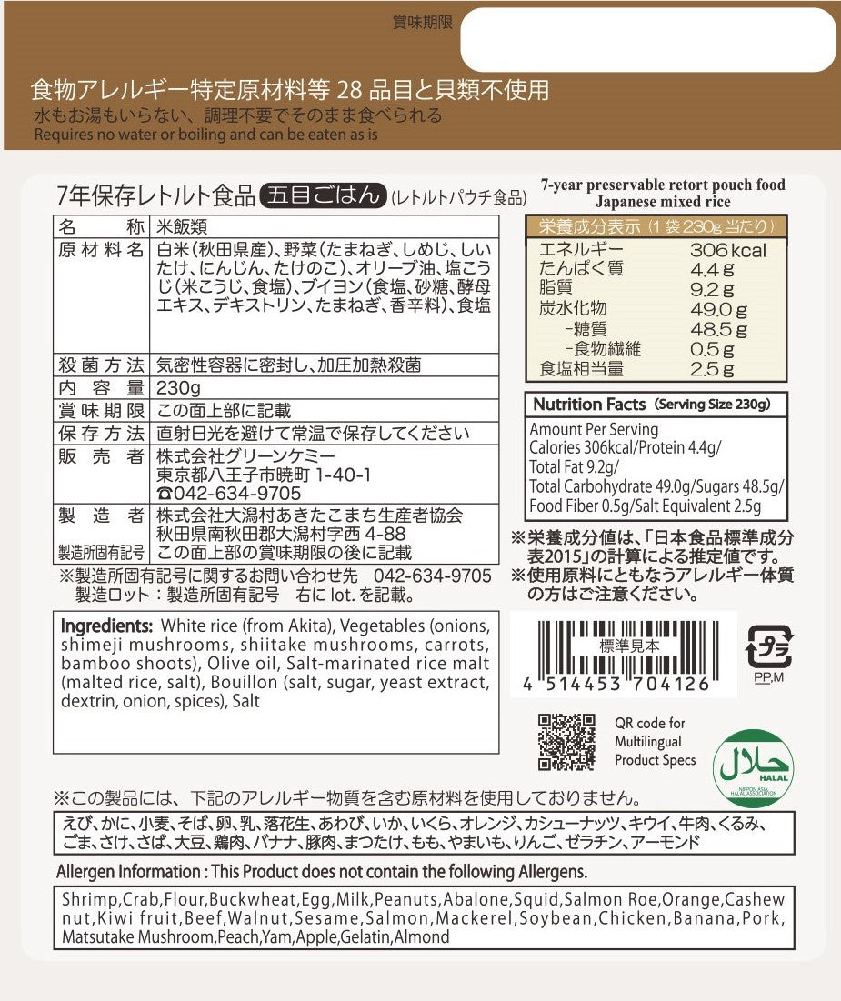 Dekade 7年保存レトルトごはん 五目ごはん みんなの保存食 そのまま食べられる 耐温度域(-20℃~80℃)車内保存にも適す