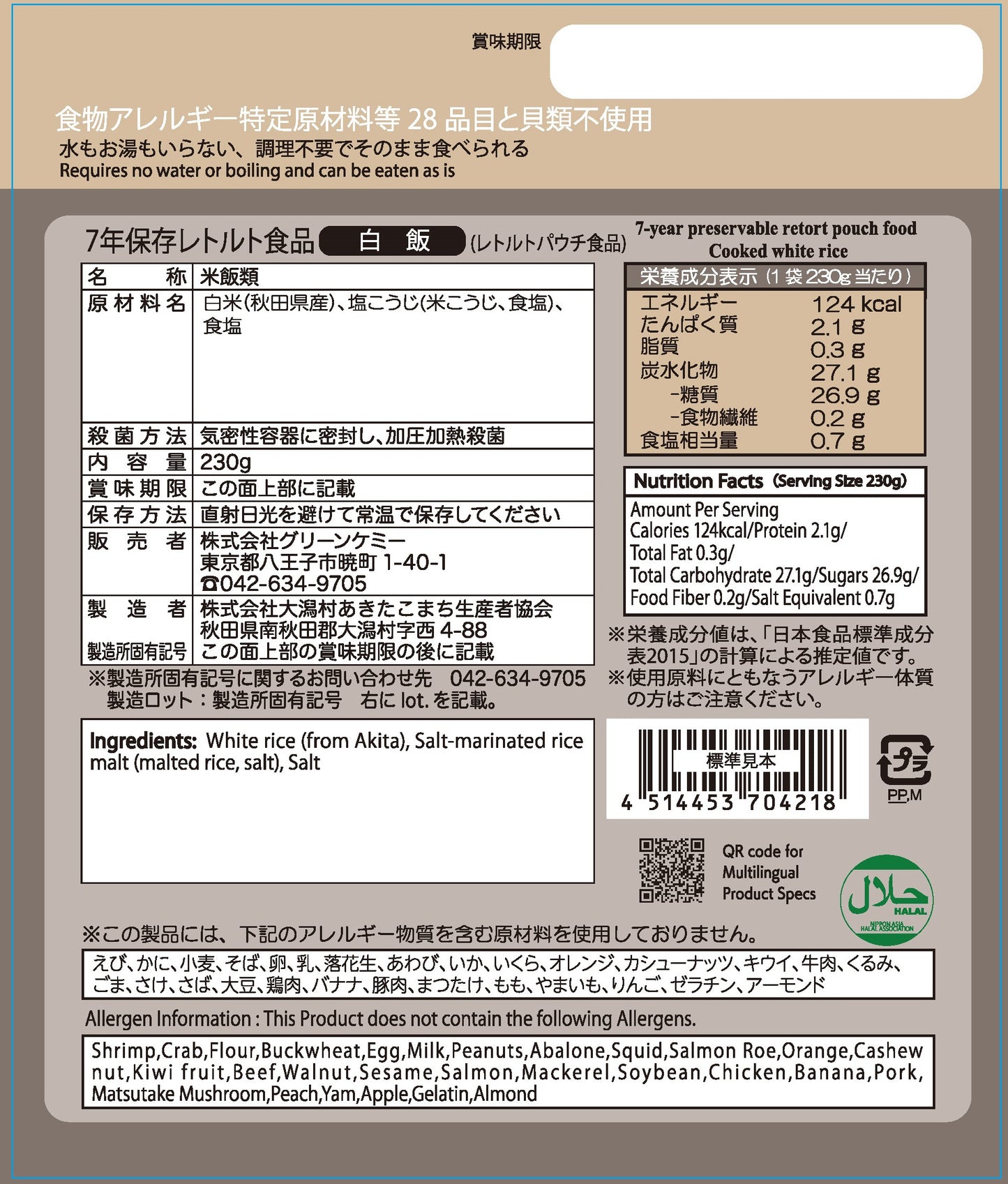 Dekade 7年保存レトルトごはん 白飯 みんなの保存食 そのまま食べられる 耐温度域(-20℃~80℃)車内保存にも適す
