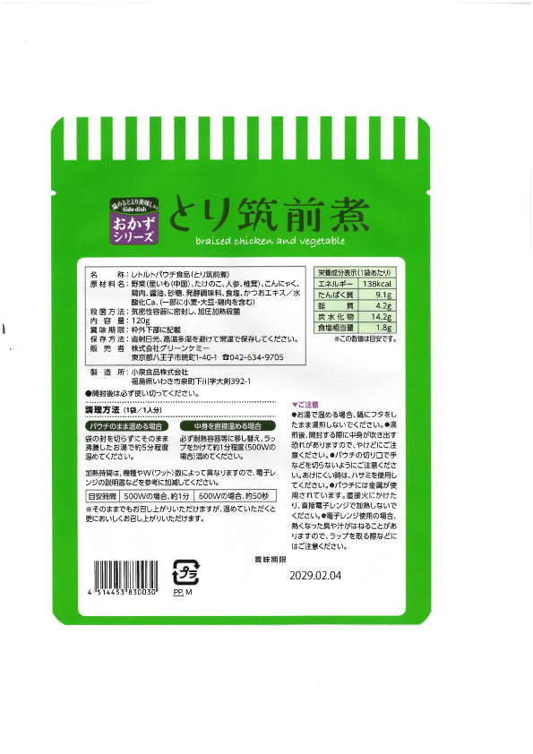 7年保存 レトルトおかず とり筑前煮 120g そのまま食べられる 耐温度域(-20℃~80℃)車内保存にも適す