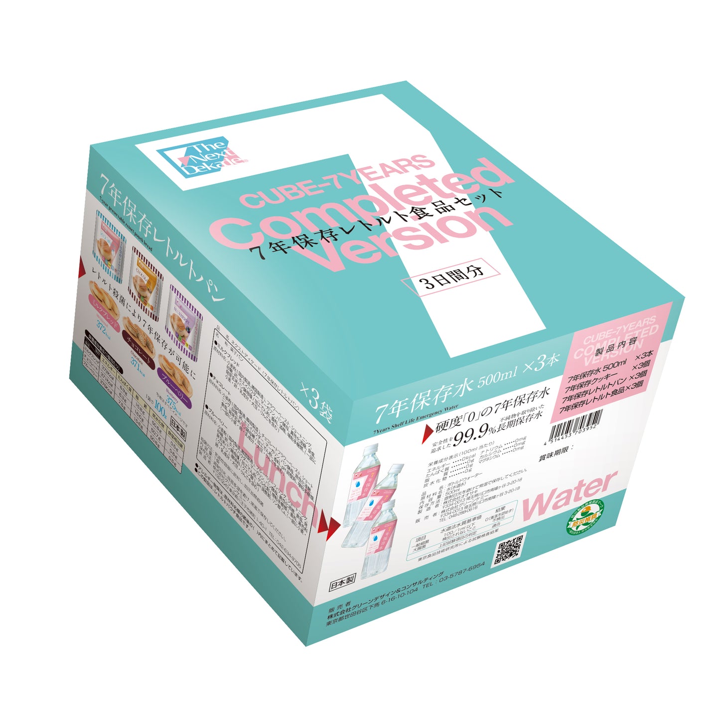 7年保存3日分食品セット Completed Version コンプリートバージョン 3日分 保存食