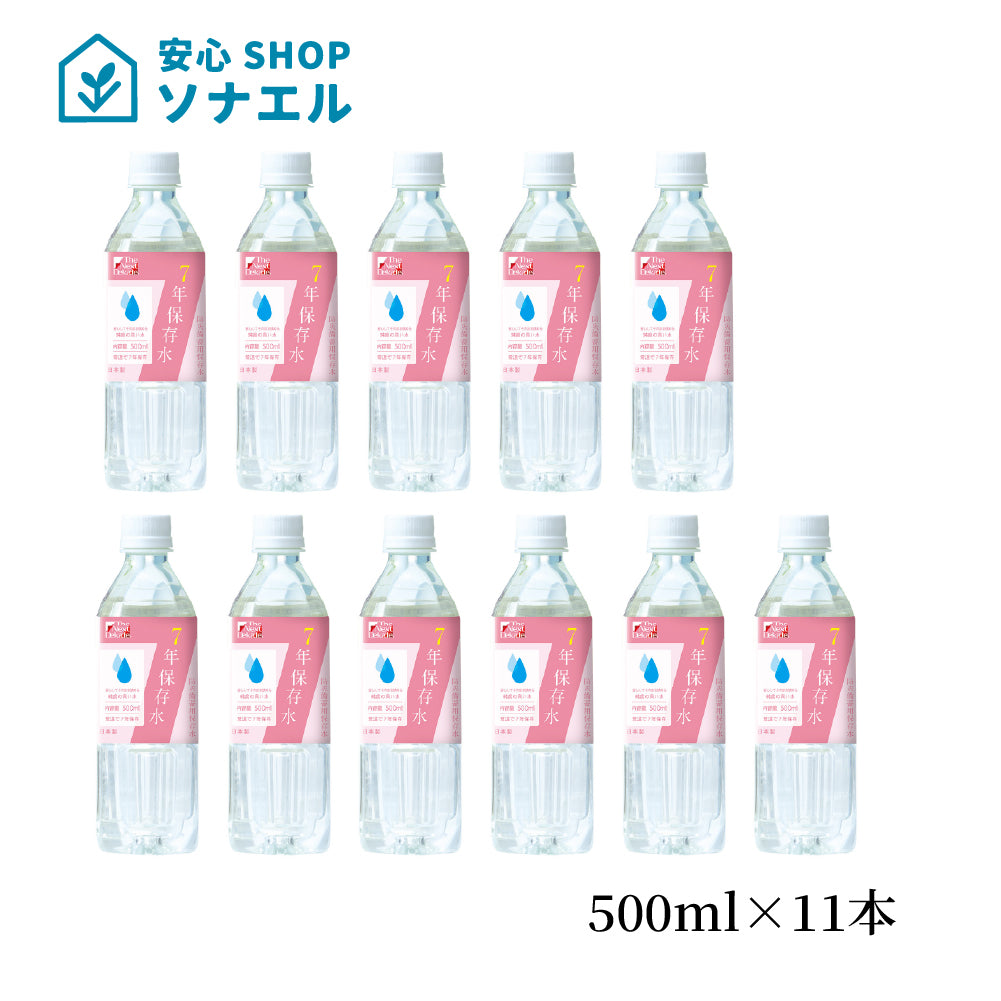 7年保存水 500ml×11本 耐温度域(-20℃~80℃)車内保存にも適す