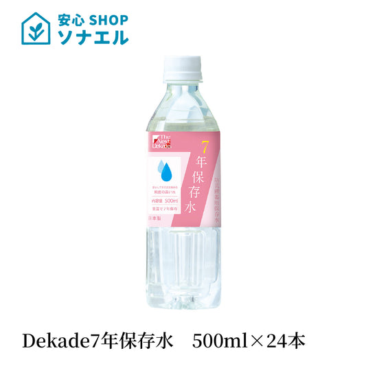 Dekade 7年保存水 500ml×24本 耐温度域(-20℃~80℃)車内保存にも適す