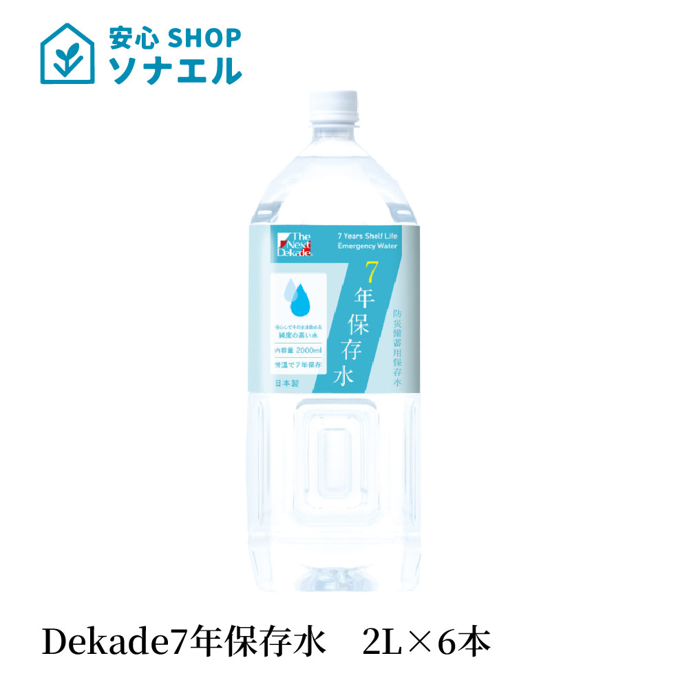 7年保存水 2L×6本 耐温度域(-20℃~80℃)車内保存にも適す