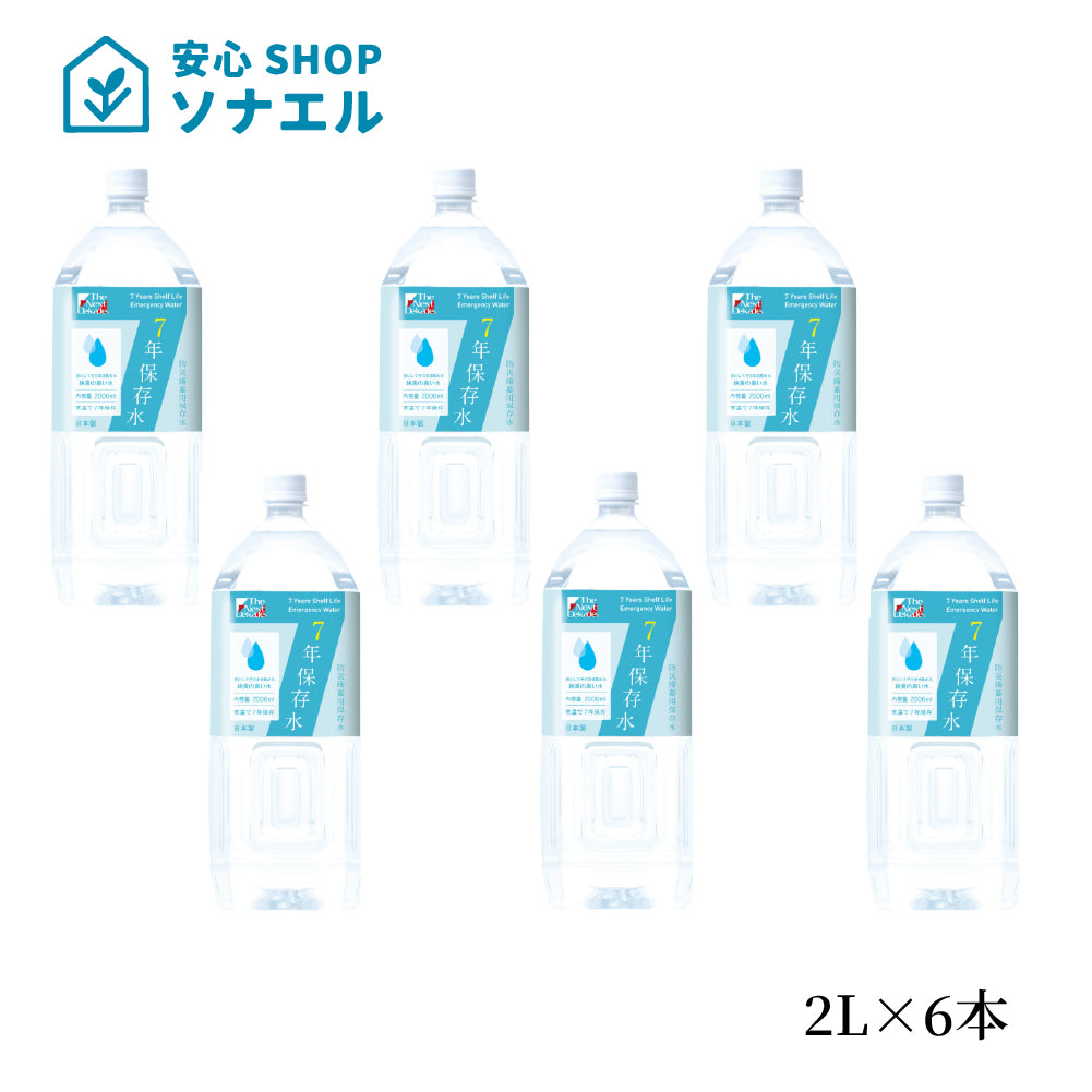 7年保存水 2L×6本 耐温度域(-20℃~80℃)車内保存にも適す
