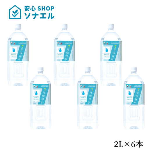 7年保存水 2L×6本 耐温度域(-20℃~80℃)車内保存にも適す