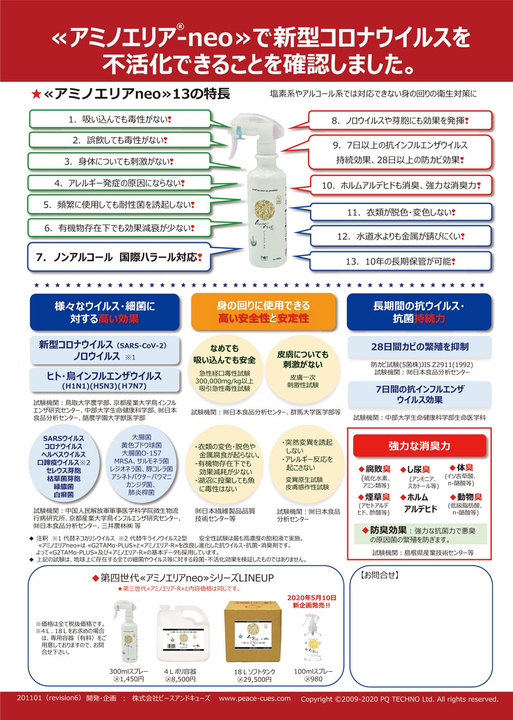 【PQ商品】アミノエリア-neo 300ml